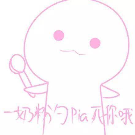 猛男专用,40个手绘版粉嫩的小仙女表情