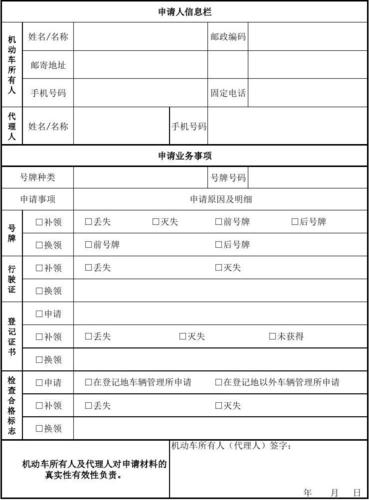 机动车牌证申请表
