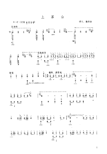 上茶山-琵琶谱