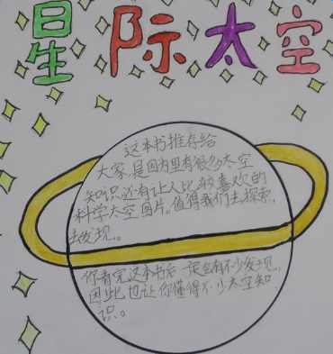 又简单又美丽太空画手抄报 美丽的手抄报