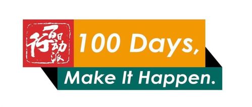 100days6支战队2019新东方百日行动派邀你来战