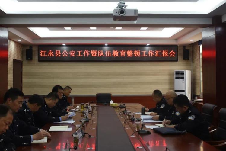【队伍教育整顿】何永清同志一行调研督导江永公安队伍教育整顿工作