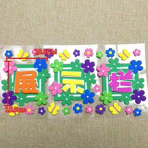 小学教室布置墙贴校园评比栏班级文化黑板报装饰立体泡沫标语 浅灰色