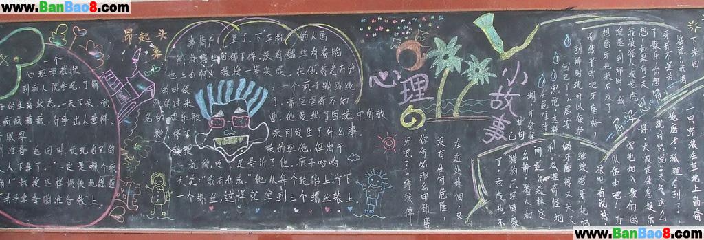 健康教育黑板报(小学生版)