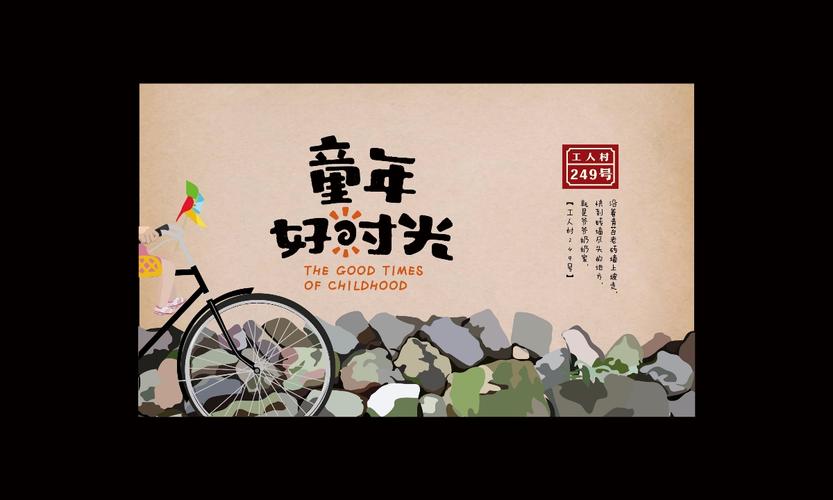 字体设计 | 童年好时光