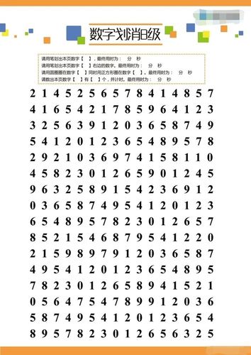 漯河市实验幼儿园大班幼小衔接课程——注意力训练"划消游戏"
