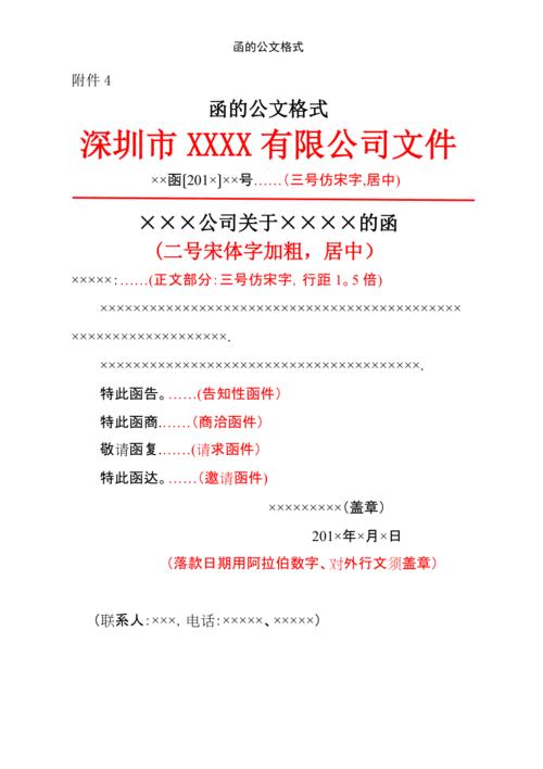 函的公文格式