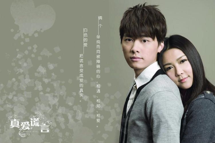 电视剧真爱谎言的剧情评价?