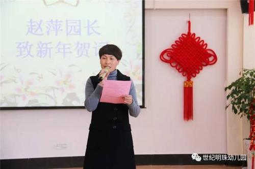 总园长赵萍老师致新年贺词