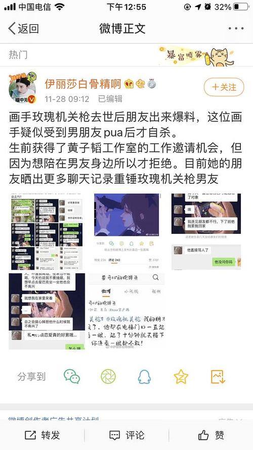 玫瑰机关枪的瓜大家看到了吗疑似被男朋友pua去世