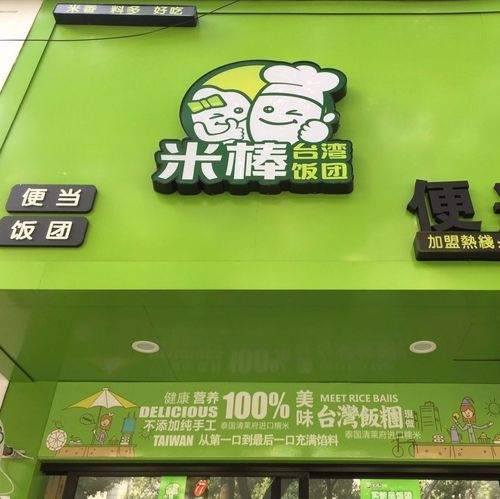 米棒饭团加盟怎么样
