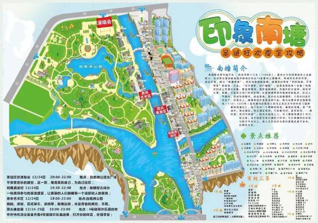 激情点亮圣诞狂欢,欢乐优惠尽在南塘!印象南塘 — 圣诞狂欢夜