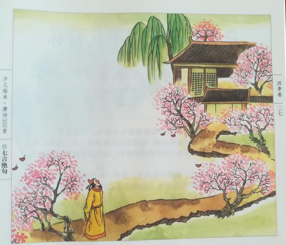 和宝宝一起学唐诗江畔独步寻花