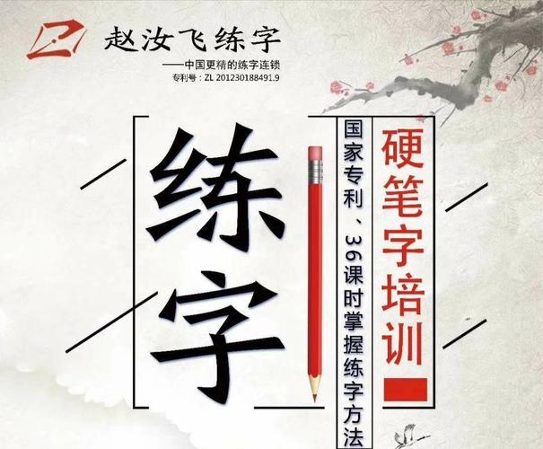 赵汝飞硬笔书法春季班招生