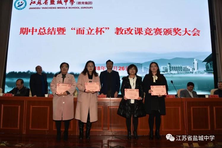 校领导一起为获奖者颁奖;副校长陈俊江解读了《江苏省盐城中学(教育