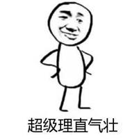 理直气壮叉腰表情包图片点击鼠标右键下载