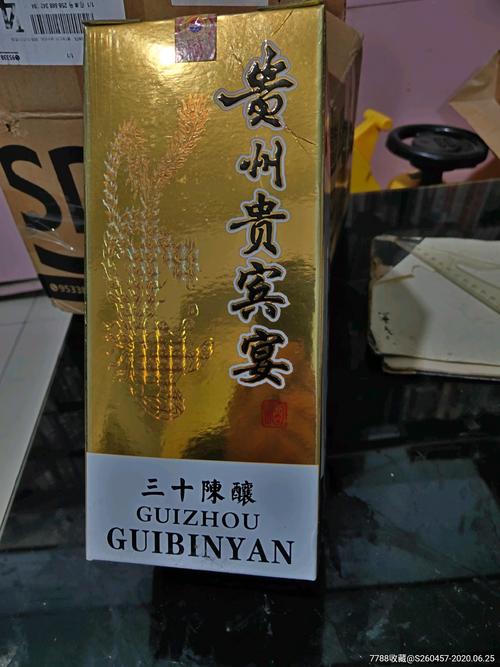 贵州贵宾宴52度(三十年陈酿),原封没有拆开