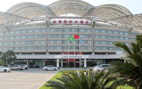 体育国际大酒店