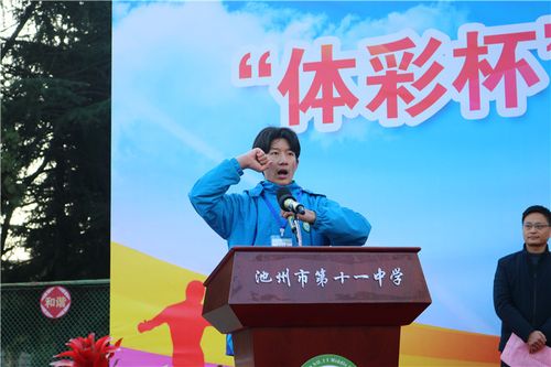 池州市第十六届中学生田径运动会在池州市第十一中学