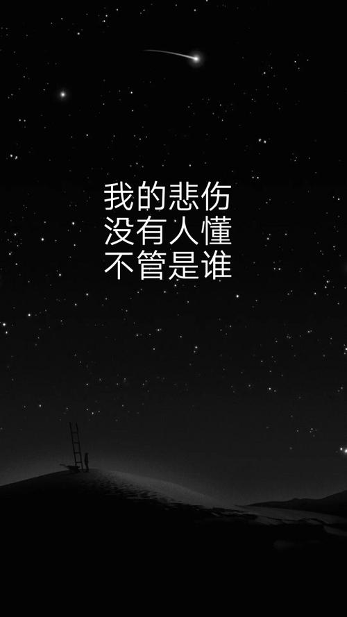 文字 星空 悲伤