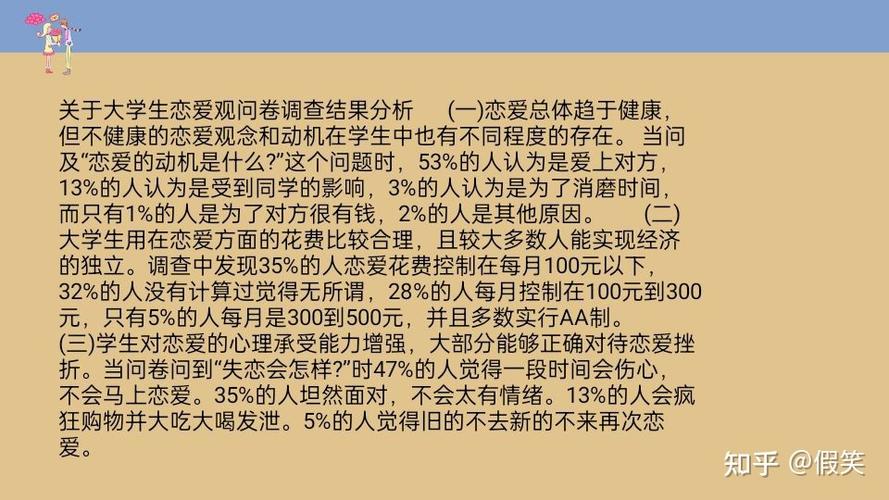 大学生恋爱观调查问卷ppt