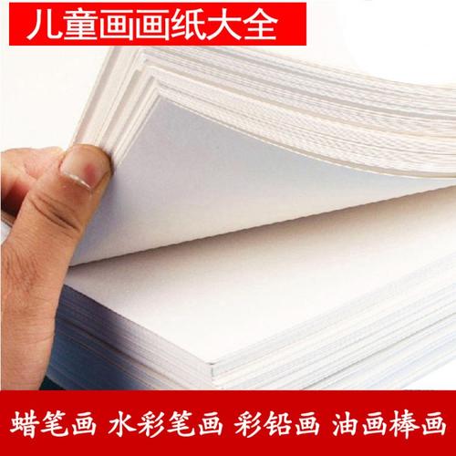 图画纸美术儿童幼儿园8开8k画纸4开4k涂鸦绘画大白纸1k画画纸a4a3