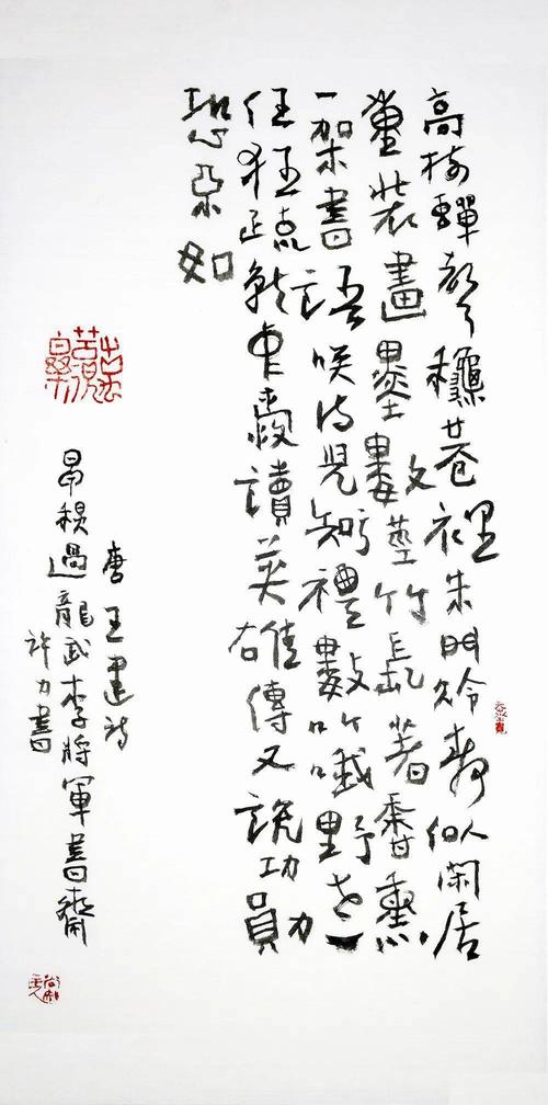 许力 书法《王建诗》