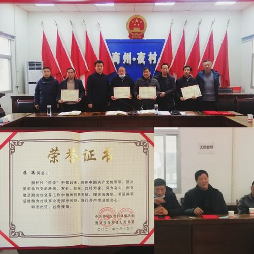 离任不离心凝心共发展夜村镇召开优秀离任村干部座谈会