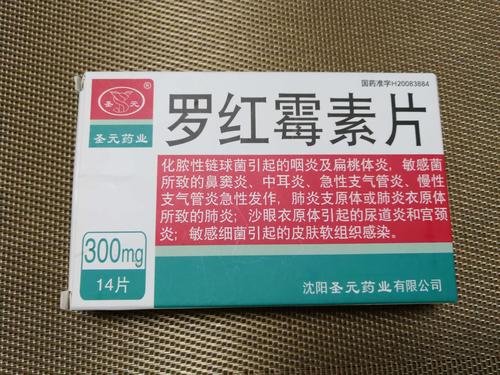宫颈积液治疗:《罗红霉素片》消炎,吃六天看看怎样,再做打算.