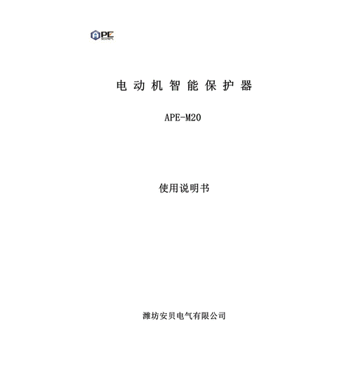 电动机保护器说明书建筑土木工程科技专业资料-电动机保护器说.