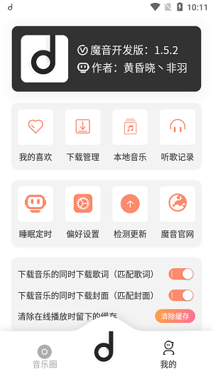 魔音morin手机版