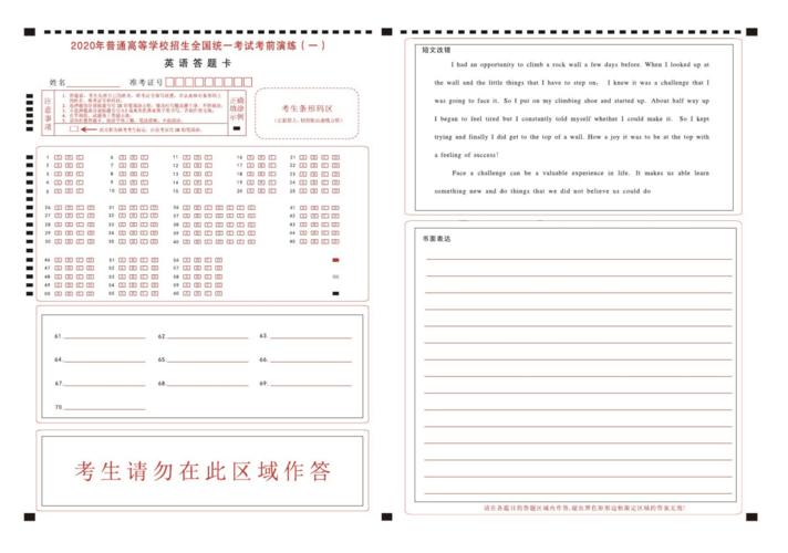 2020年高考英语答题卡.docx 2页