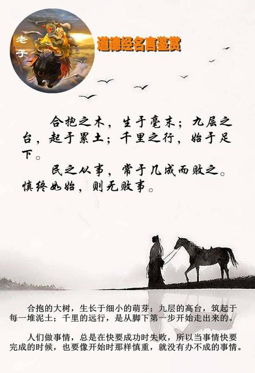 道德经名言图片鉴赏