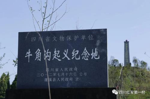 中国工农红军四川第一路军旗,在牛角沟飘扬