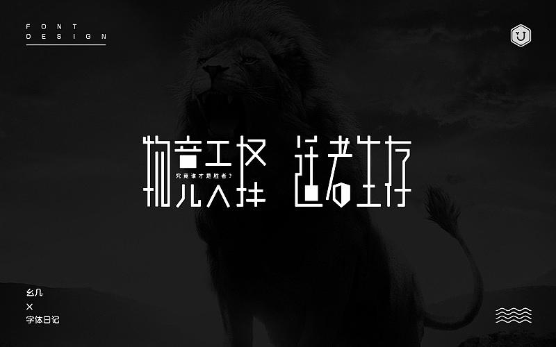 物竞天择,适者生存,so所有接下来的2017还要更加努力!