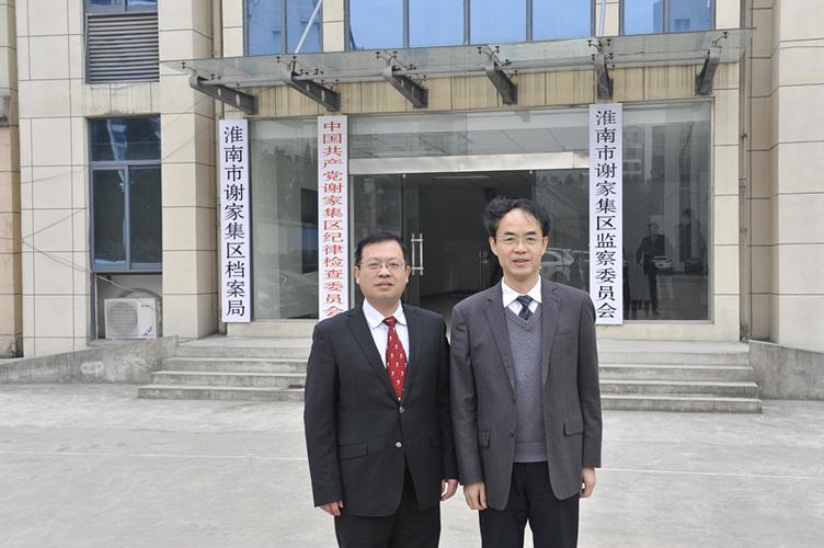 淮南市谢家集区监察委员会正式挂牌成立