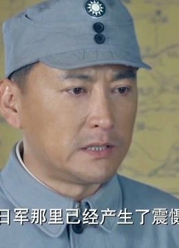 野山鹰:樱花战队要袭击八路兵工厂,赵团长让野山鹰从组海棠小组