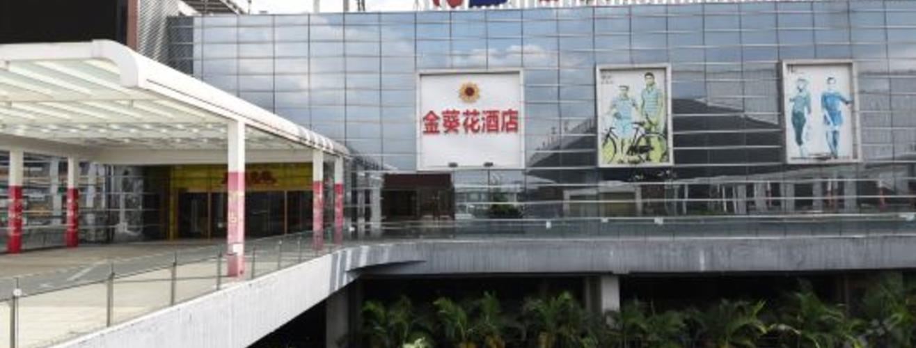 金葵花酒店(深圳北站店)