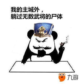 《乱世王者》坑货,来组表情包吗?