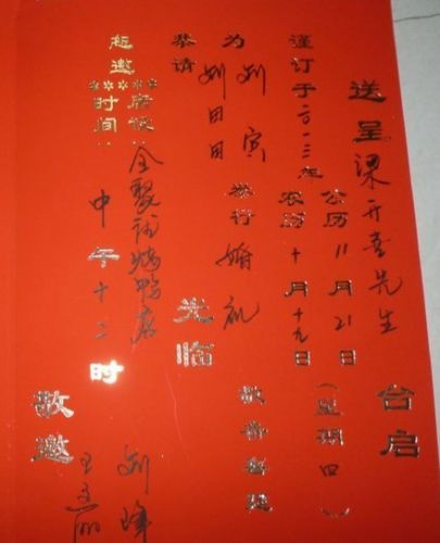 一)               农历腊月二十六 为长子xxx举行婚礼      敬备喜宴