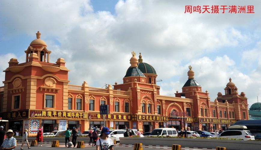 内蒙古满洲里周鸣天