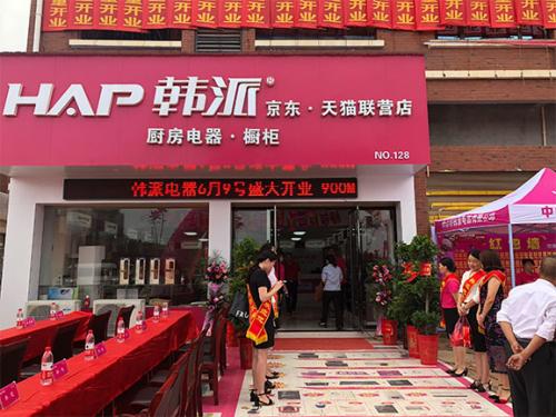 大事件 | 韩派电器·革新零售首家互联网 实体店火爆开业啦