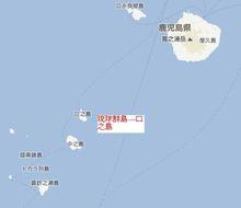 口之岛位于琉球群岛的吐噶喇群岛中,治权现属于日本鹿儿岛郡十岛村.