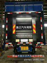 汽车尾板奥正尾板生产加工安装各种货车尾板液压尾板升降汽车尾板