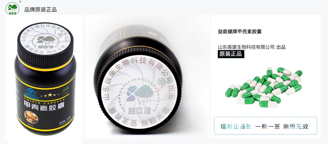 益庭健牌甲壳素胶囊120粒蟹壳素甲壳质壳聚糖保健食品一件代发