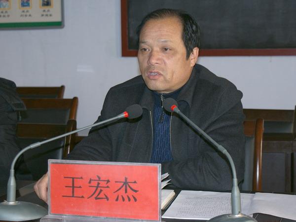 镇中心学校校长王宏杰作重要讲话