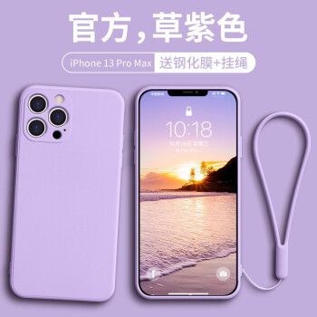 iphone13紫色,iphone13pro粉色 iphone13壳13pro max防汗防指纹镜头全包男女款 苹果13promax【草紫色