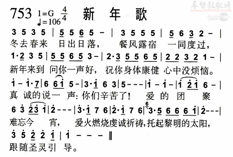 新年歌 简谱