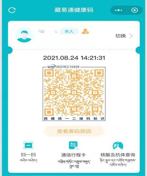进藏注意西藏藏易通健康码管理最新要求