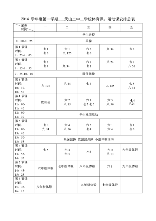 天二小学课程表.doc